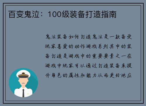 百变鬼泣：100级装备打造指南