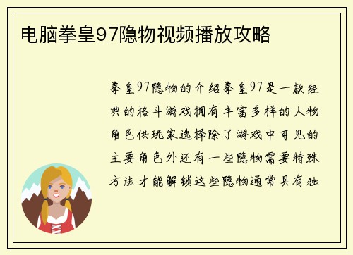 电脑拳皇97隐物视频播放攻略