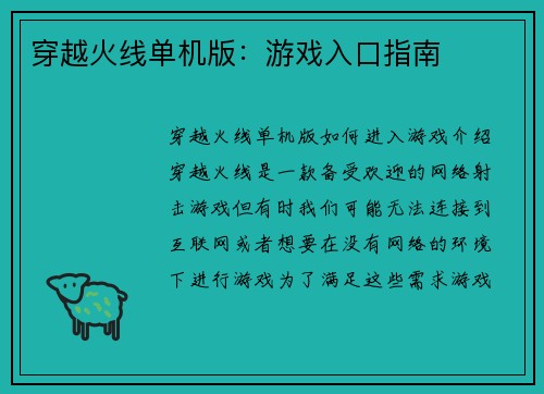 穿越火线单机版：游戏入口指南