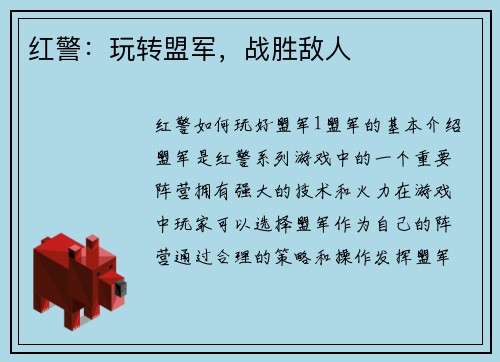 红警：玩转盟军，战胜敌人