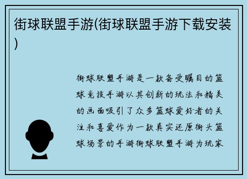街球联盟手游(街球联盟手游下载安装)
