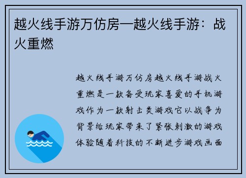 越火线手游万仿房—越火线手游：战火重燃