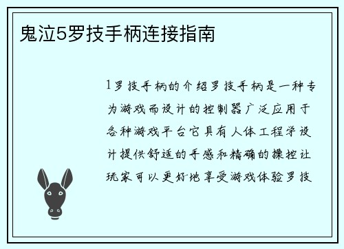鬼泣5罗技手柄连接指南