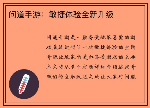 问道手游：敏捷体验全新升级