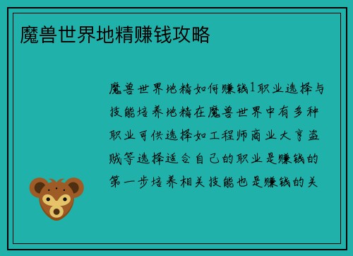 魔兽世界地精赚钱攻略