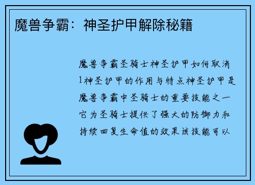 魔兽争霸：神圣护甲解除秘籍