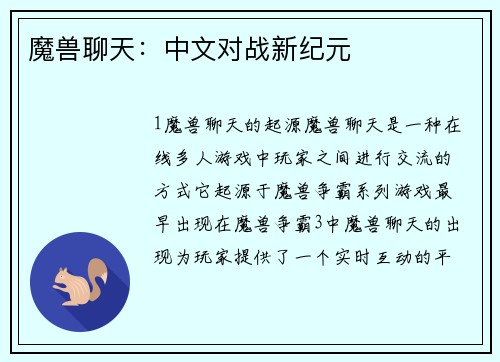 魔兽聊天：中文对战新纪元