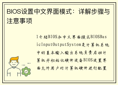 BIOS设置中文界面模式：详解步骤与注意事项