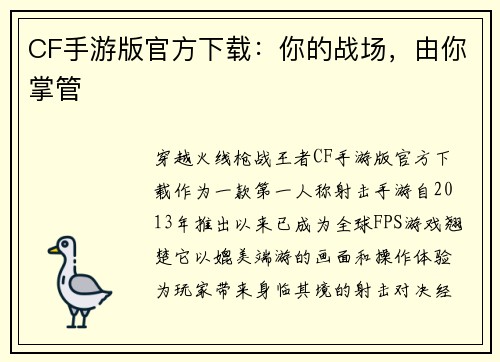 CF手游版官方下载：你的战场，由你掌管