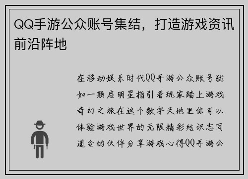 QQ手游公众账号集结，打造游戏资讯前沿阵地
