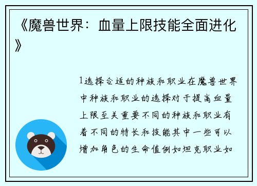《魔兽世界：血量上限技能全面进化》
