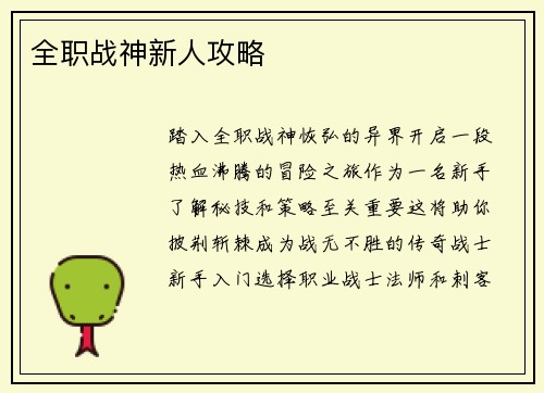 全职战神新人攻略