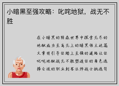 小暗黑至强攻略：叱咤地狱，战无不胜
